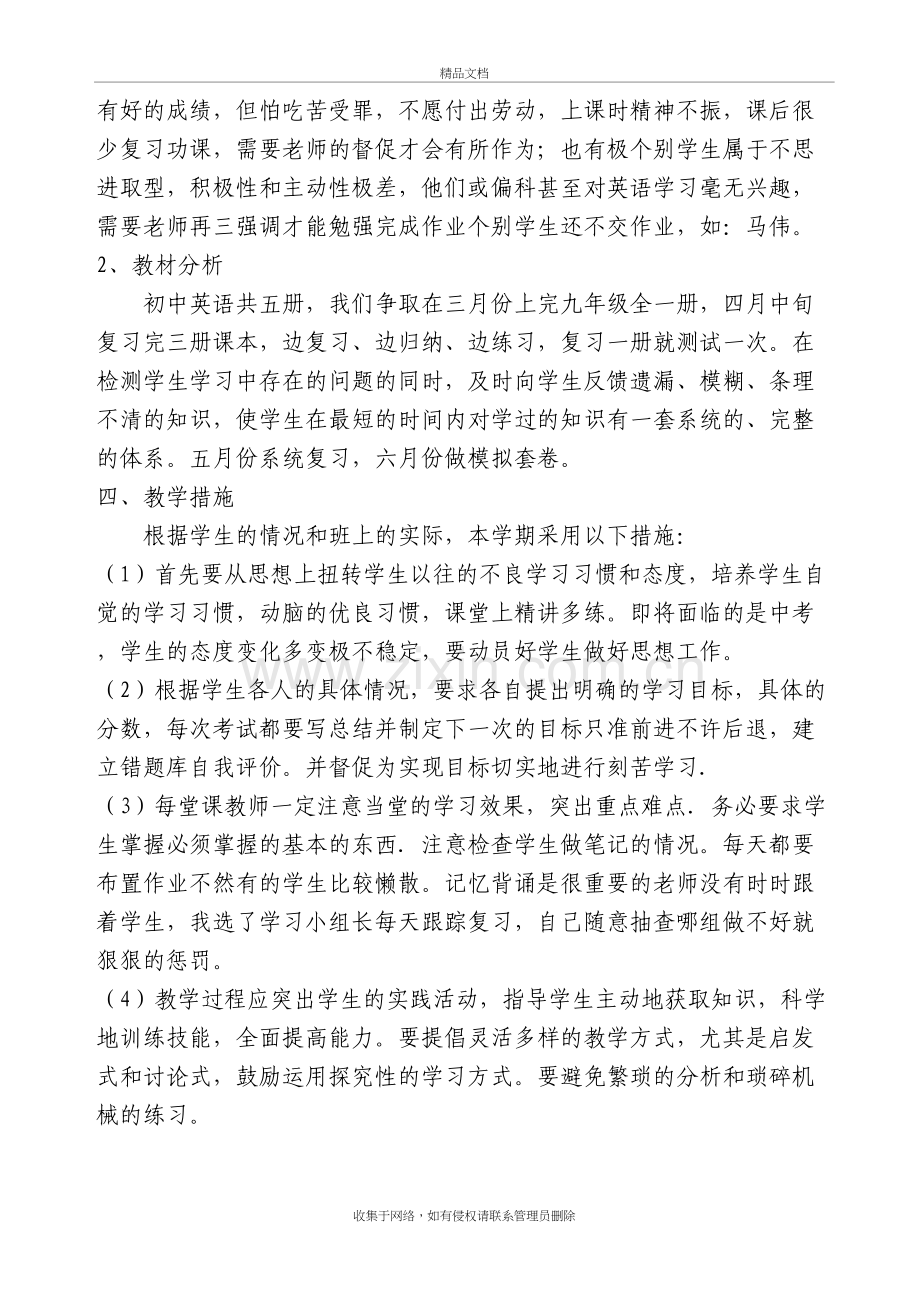 九年级英语教师教学工作计划说课材料.doc_第3页