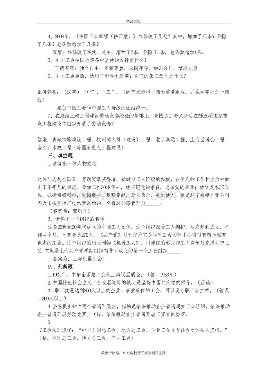 工会考试知识试题教学文稿.doc_第3页