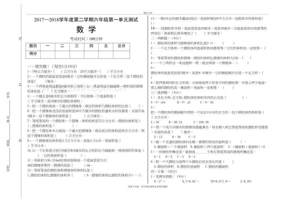 新北师大版六年级数学下册第一单元测试题教学内容.doc_第2页