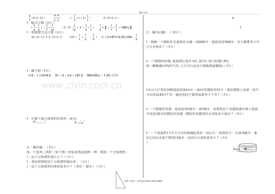 新北师大版六年级数学下册第一单元测试题教学内容.doc_第3页