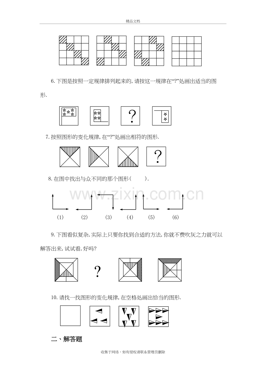 小学奥数《-图形推理》练习题及答案(A)教学文稿.doc_第3页