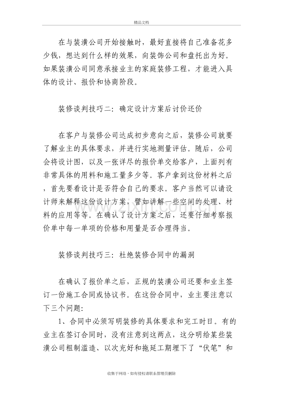 与装修公司的谈判技巧和注意事项教学提纲.doc_第3页