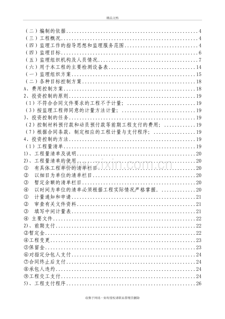 市政工程监理大纲范本学习资料.doc_第2页