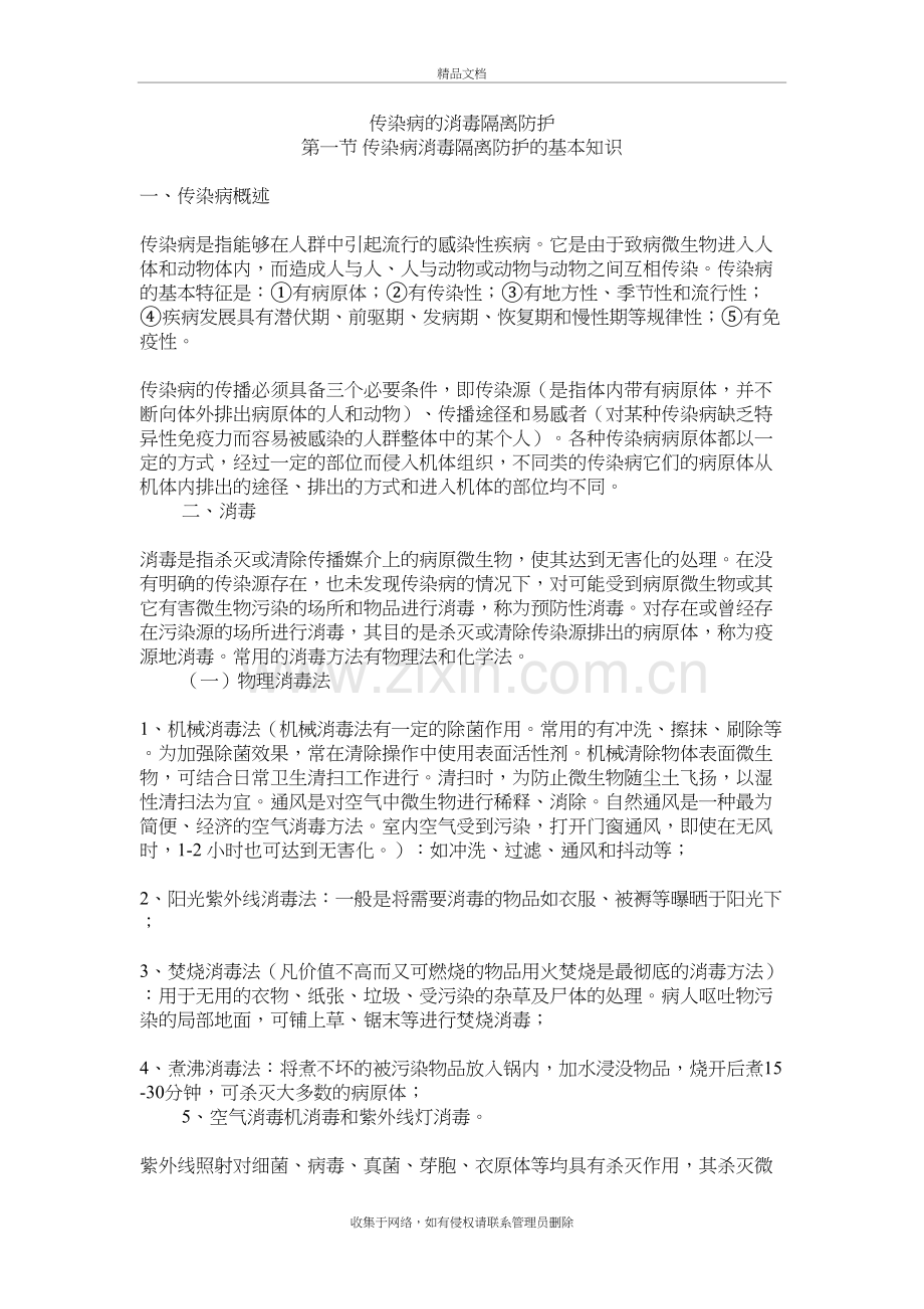 传染病的消毒隔离防护教案资料.doc_第2页