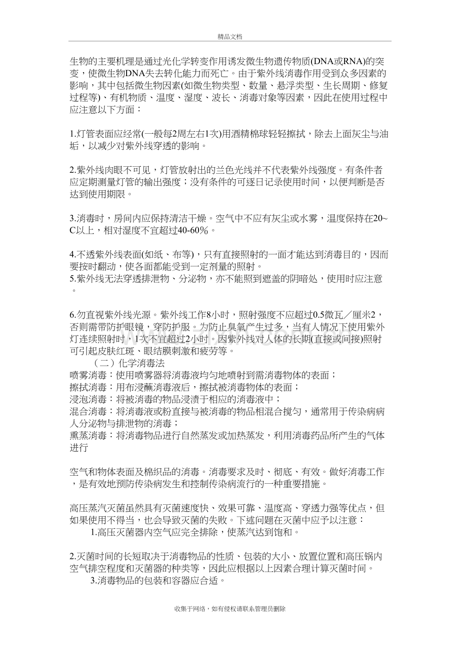 传染病的消毒隔离防护教案资料.doc_第3页