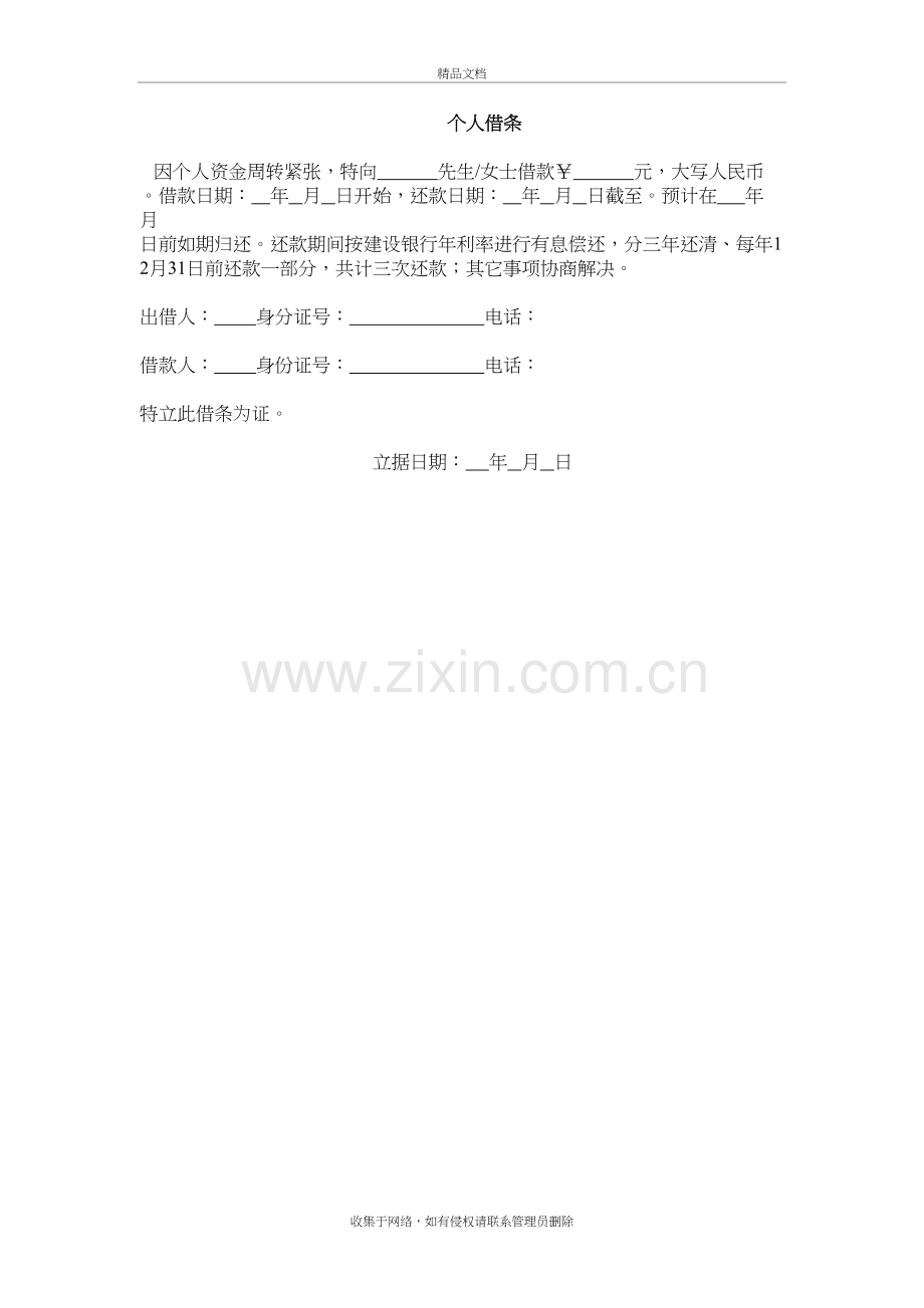 个人借条模版教学内容.doc_第2页