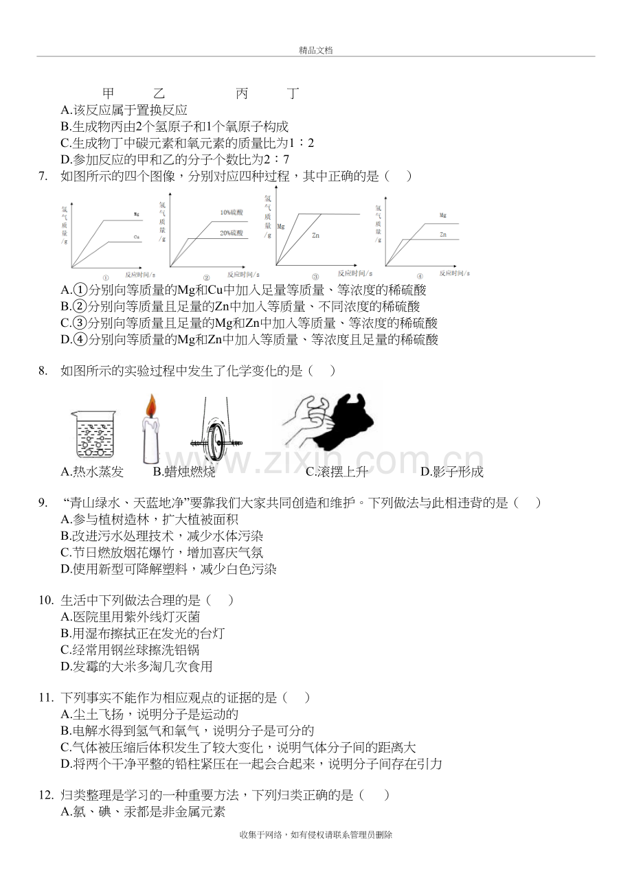 2018年河北中考理综试题(附答案)演示教学.doc_第3页