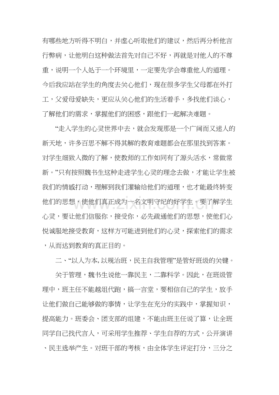 《班主任工作漫谈》读书心得doc学习资料.doc_第3页