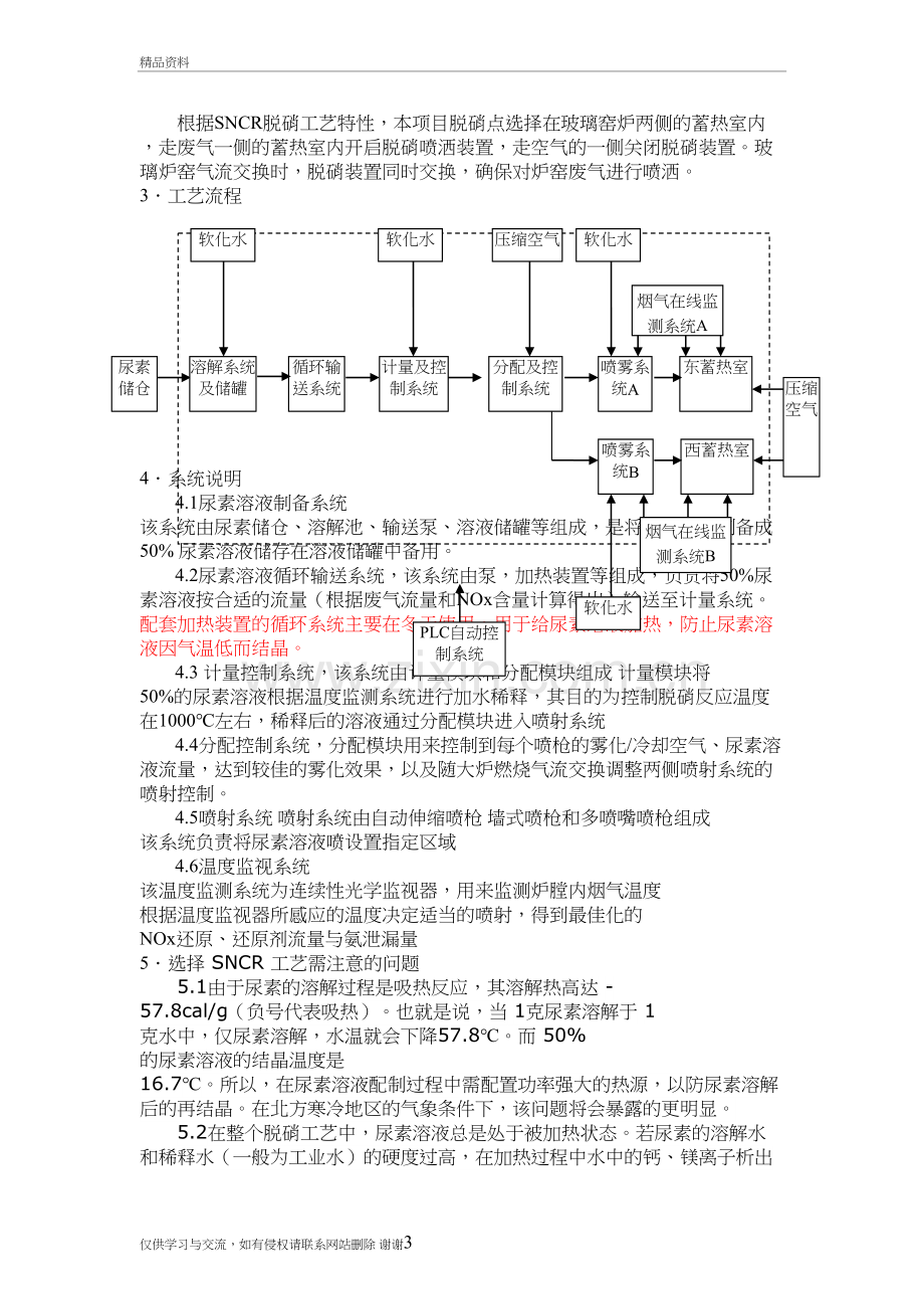 玻璃炉窑烟气脱硝讲解学习.doc_第3页