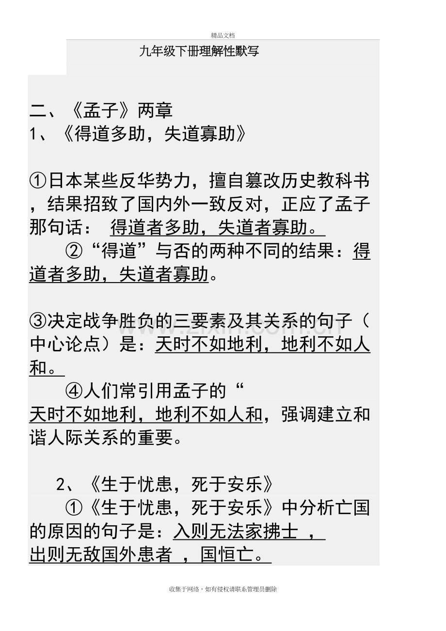 九年级下册理解性默写教学教材.doc_第2页