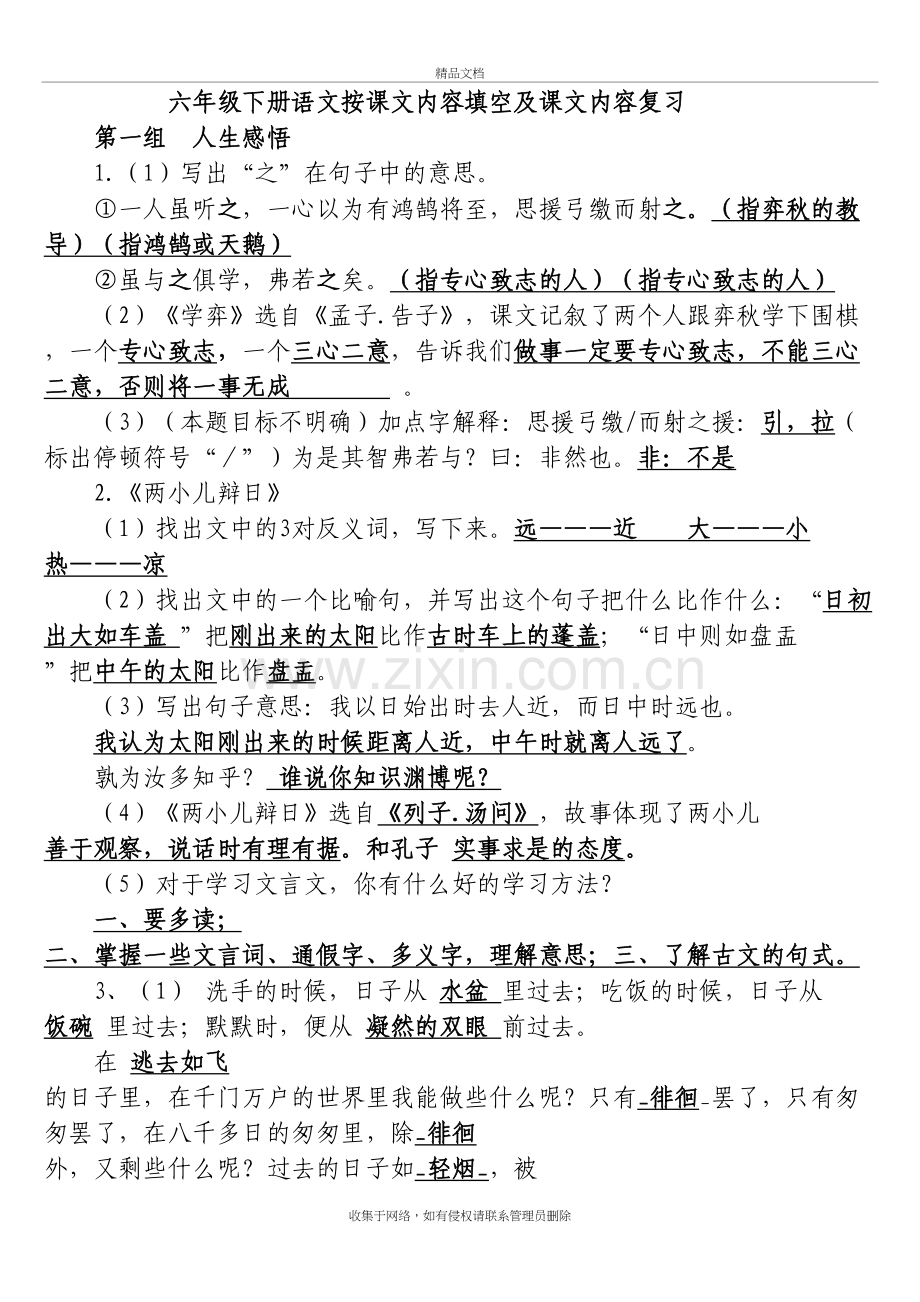 六年级下册语文按课文内容填空及课文内容复习讲课稿.doc_第2页