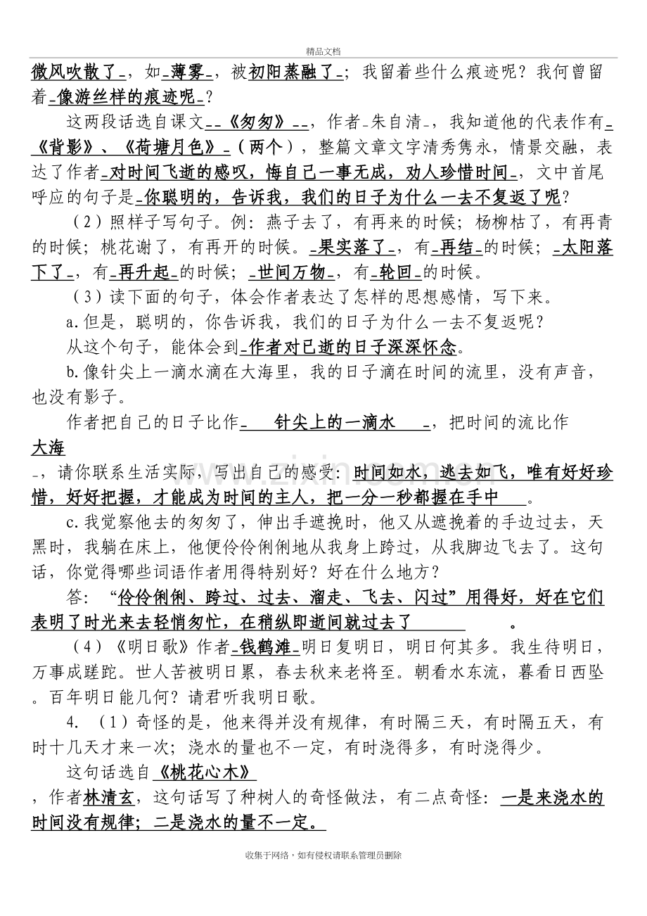 六年级下册语文按课文内容填空及课文内容复习讲课稿.doc_第3页