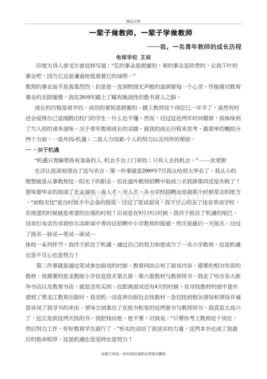 我-一名青年教师的成长历程.doc_第2页