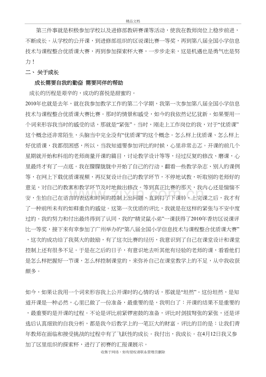 我-一名青年教师的成长历程.doc_第3页