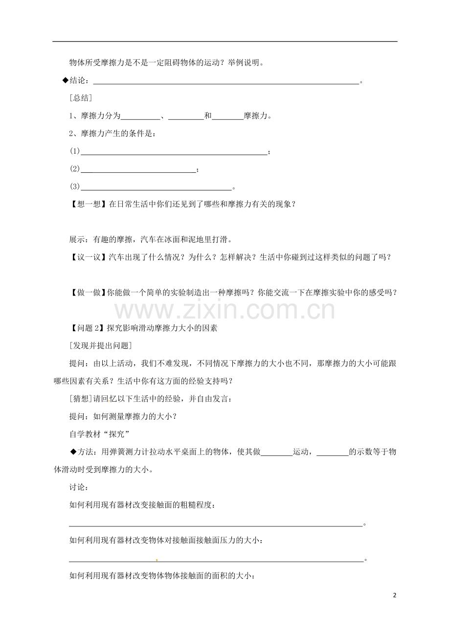 八年级物理下册-8.3-摩擦力导学案1说课材料.doc_第2页