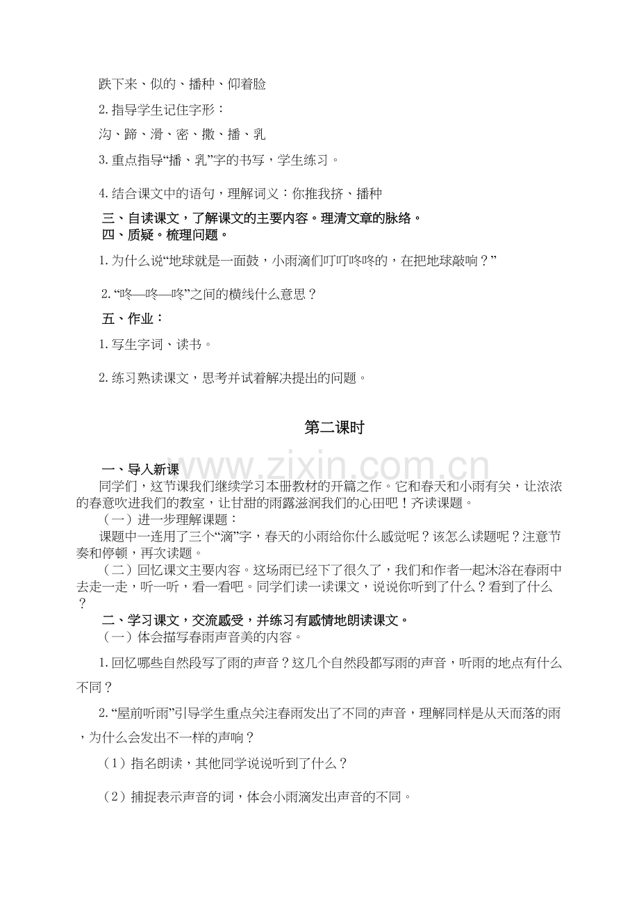 《春天的小雨滴滴滴》教学设计演示教学.doc_第3页