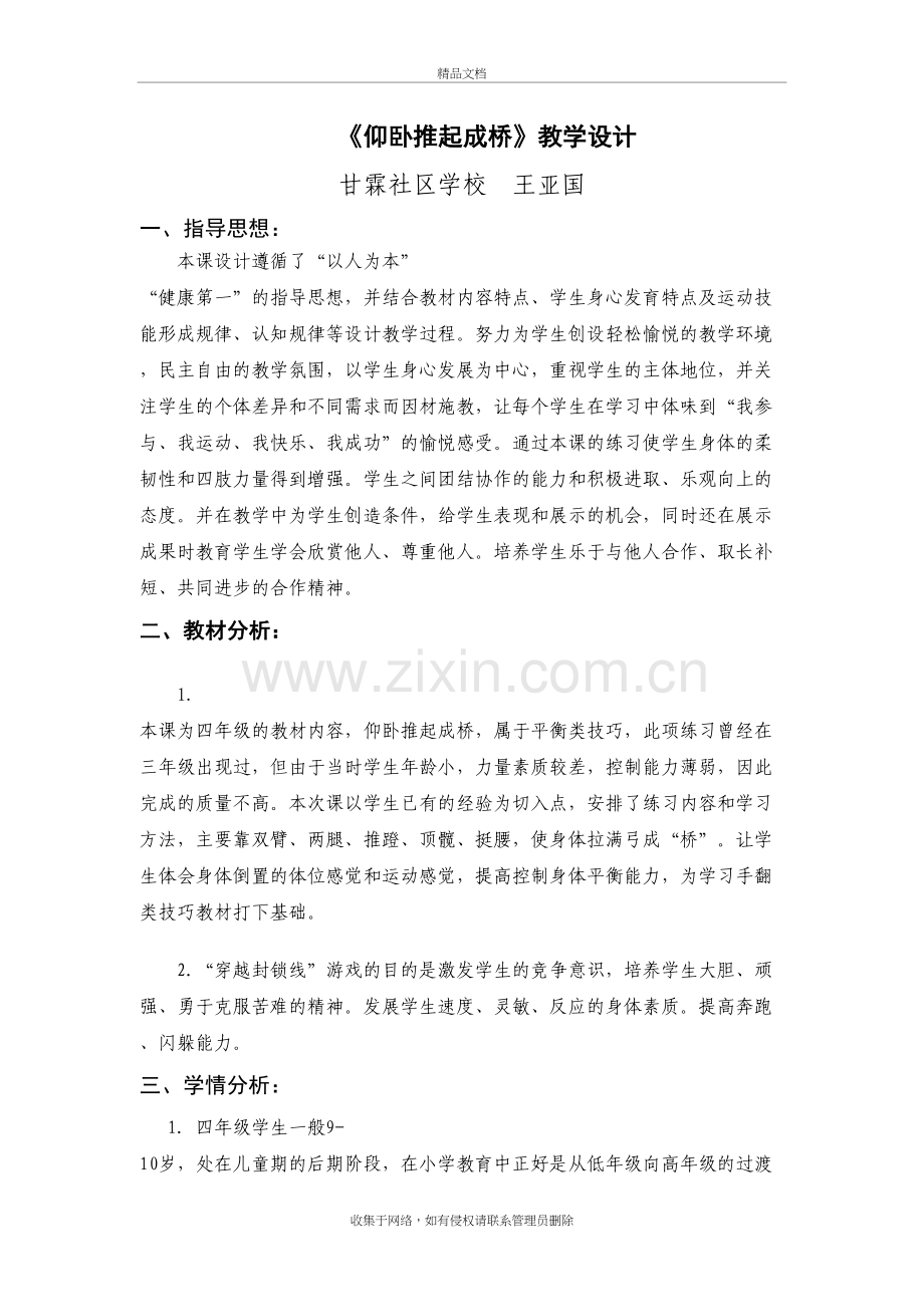 仰卧推起成桥教案王亚国doc资料.doc_第2页