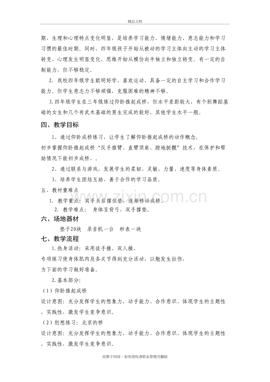 仰卧推起成桥教案王亚国doc资料.doc_第3页