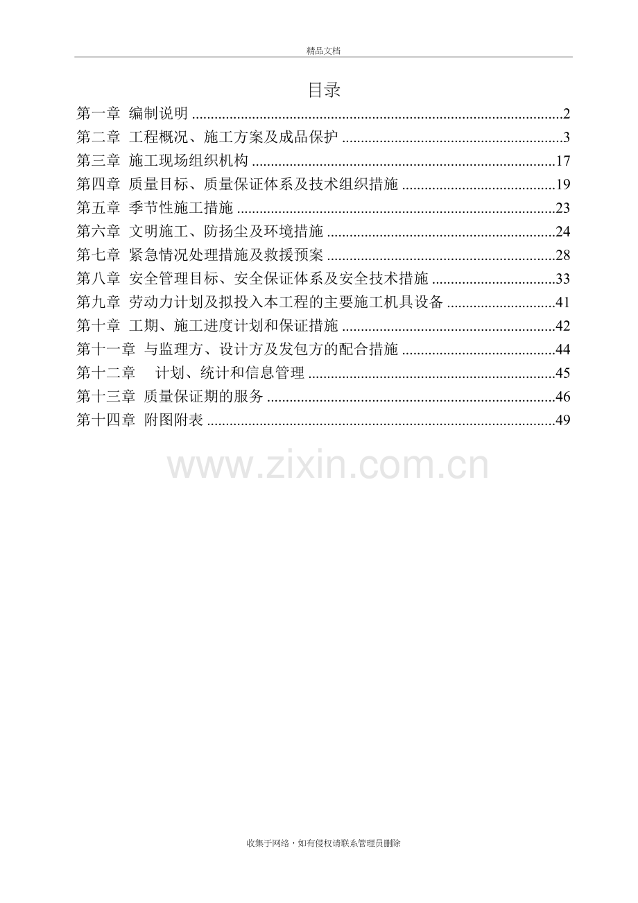 室外电力工程施工组织设计教学文案.doc_第2页