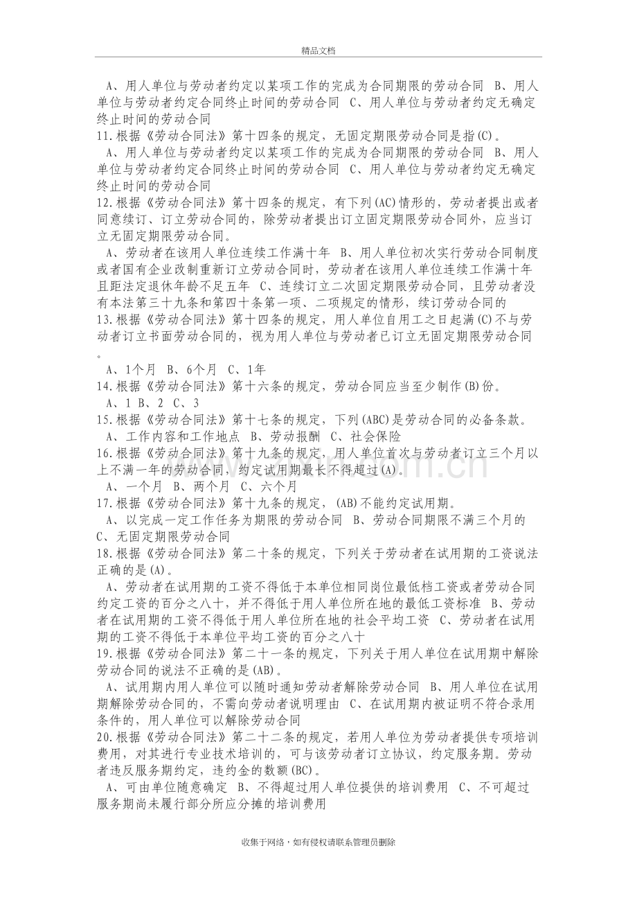 企业人力资源管理师常用法律试题库讲课讲稿.doc_第3页