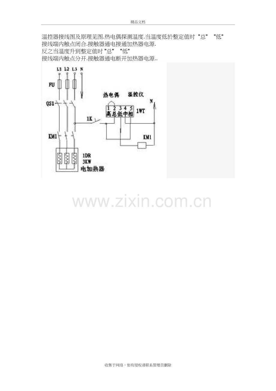 温控器接线图及原理见图培训资料.doc_第2页