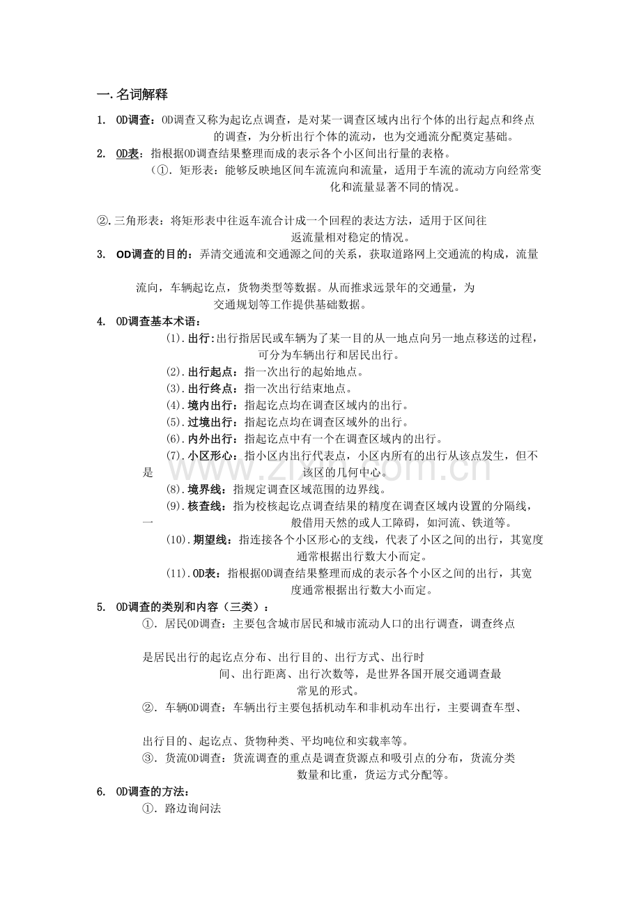 交通规划原理复习题资料讲解.doc_第2页