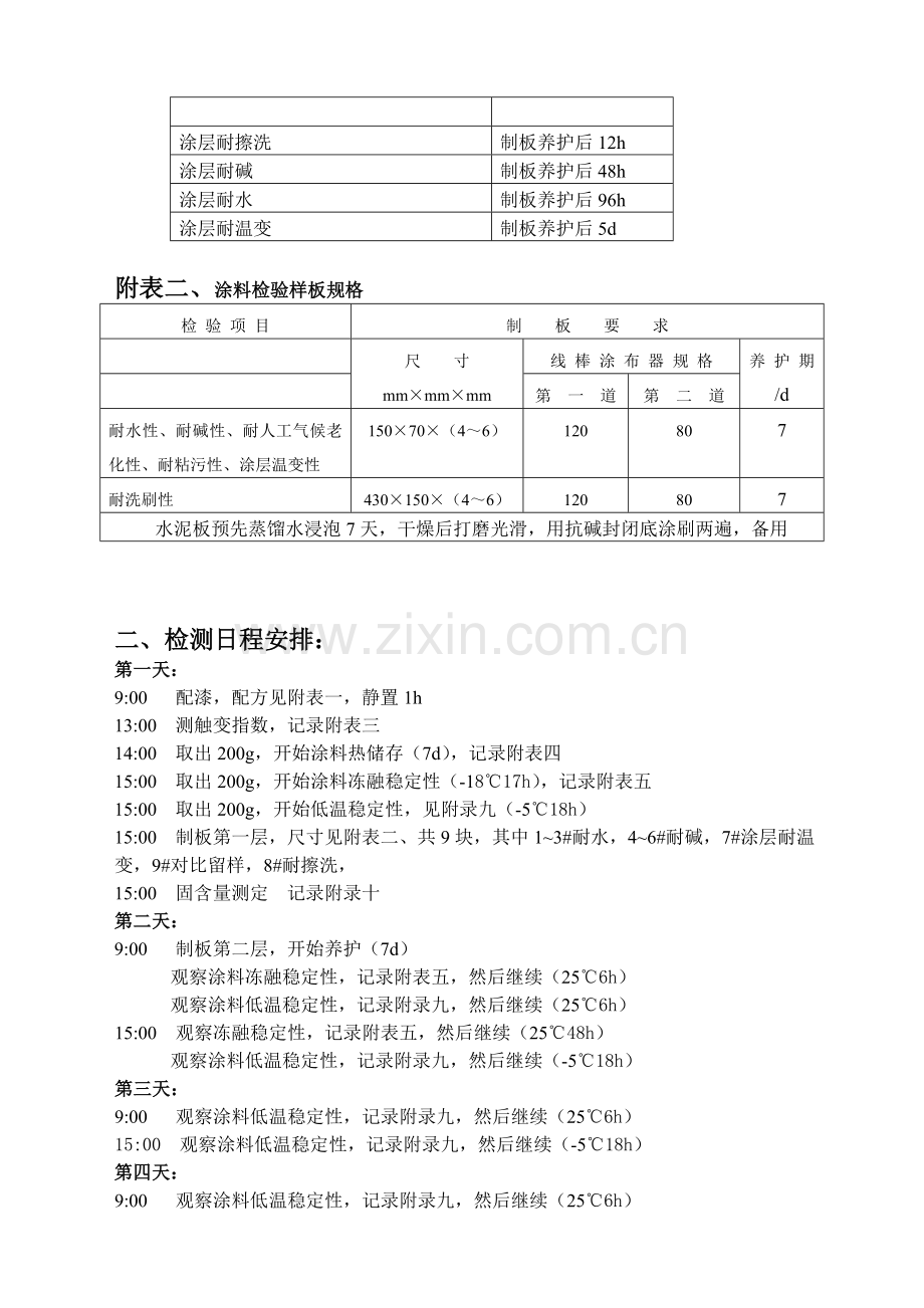 涂料性能检测步骤教程文件.doc_第2页