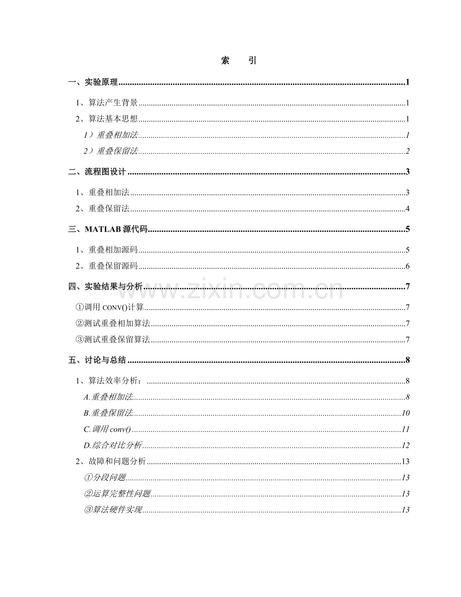 用MATLAB实现线性卷积运算-北邮学习资料.docx_第2页