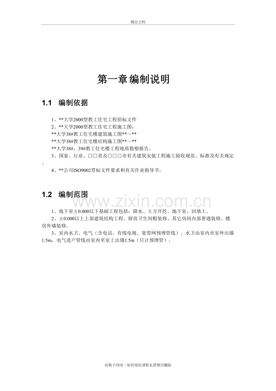 某工业大学教工住宅工程栋楼施工组织设计方案说课材料.doc_第2页