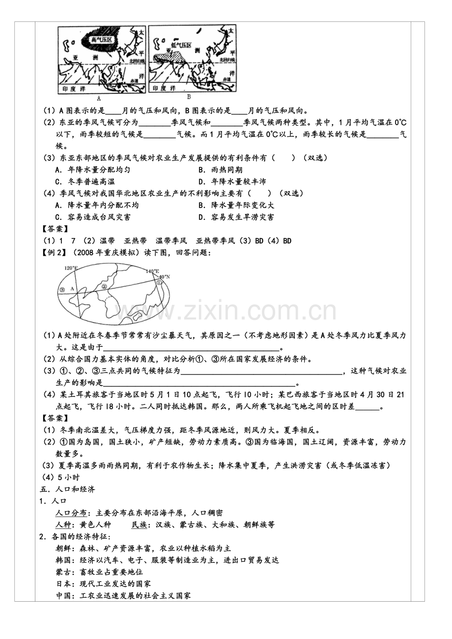 区域地理东亚导学案讲课稿.doc_第3页