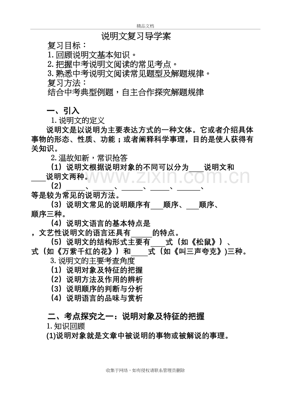 说明文复习导学案演示教学.doc_第2页