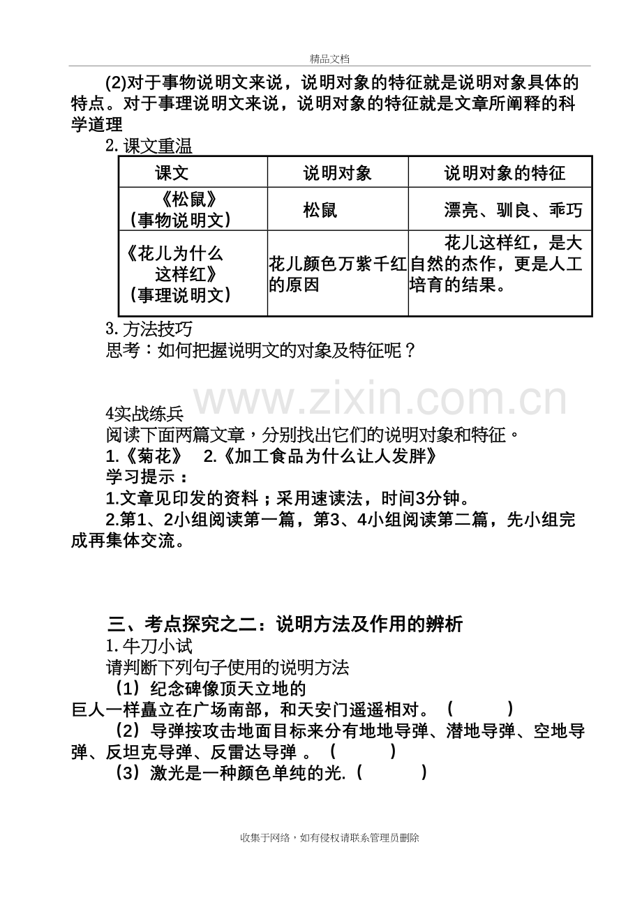 说明文复习导学案演示教学.doc_第3页