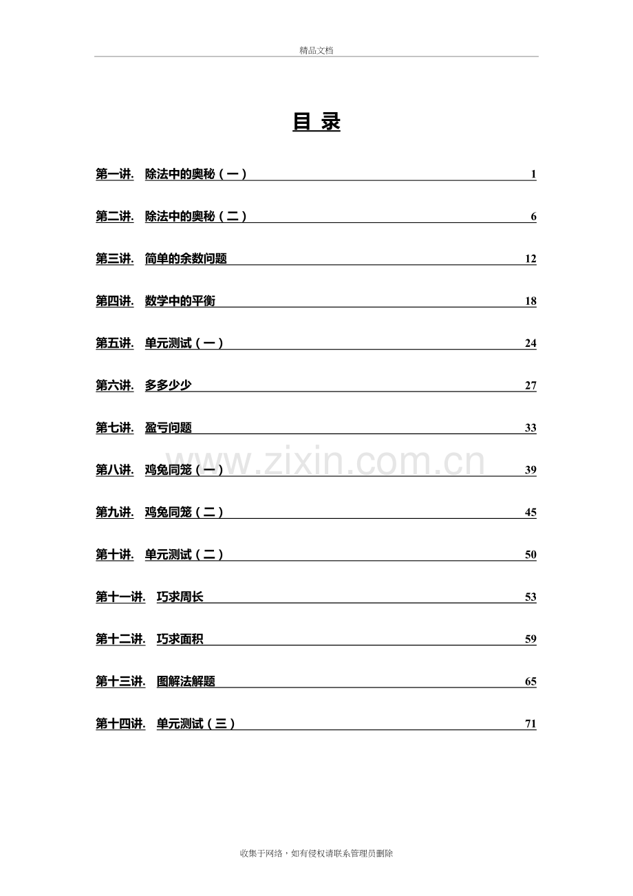 三年级数学综合培优班(下)模板复习课程.doc_第2页