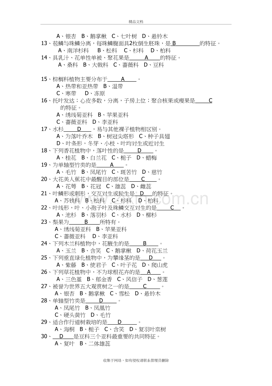 园林植物及生态复习题资料.doc_第3页