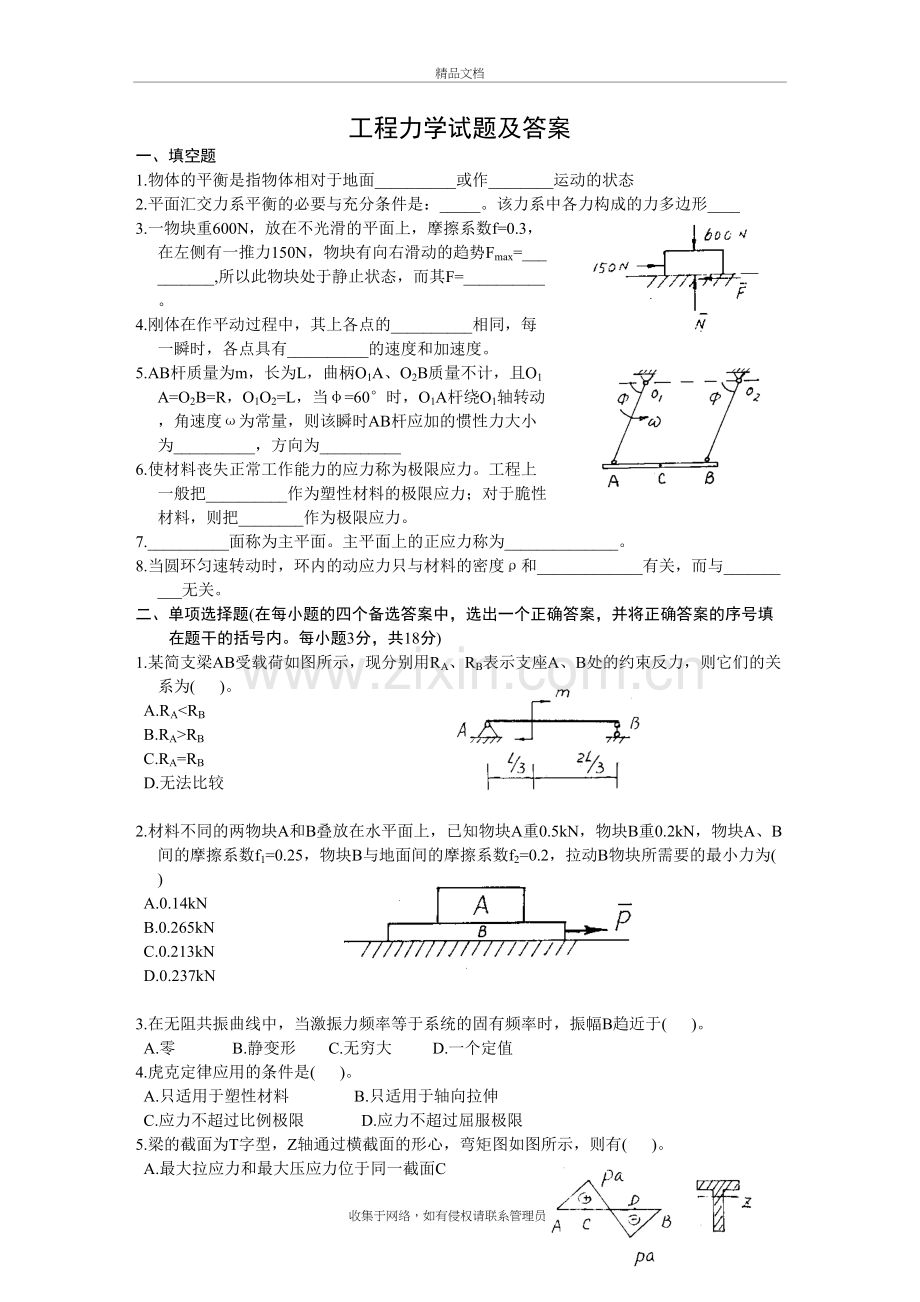 工程力学试题和答案解析汇总备课讲稿.doc_第2页