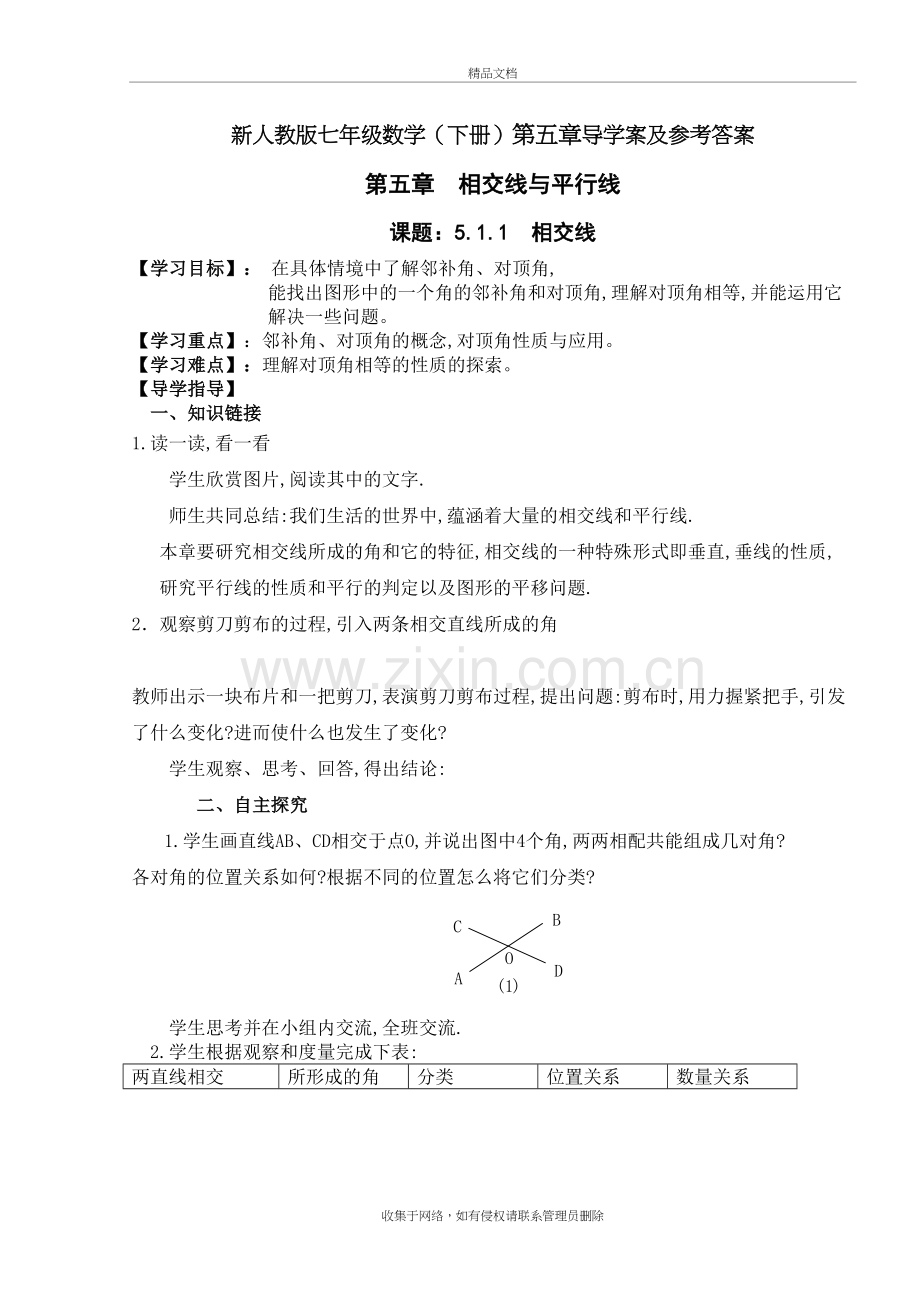 新人教版七年级数学(下册)第五章导学案及参考答案教学教材.docx_第2页