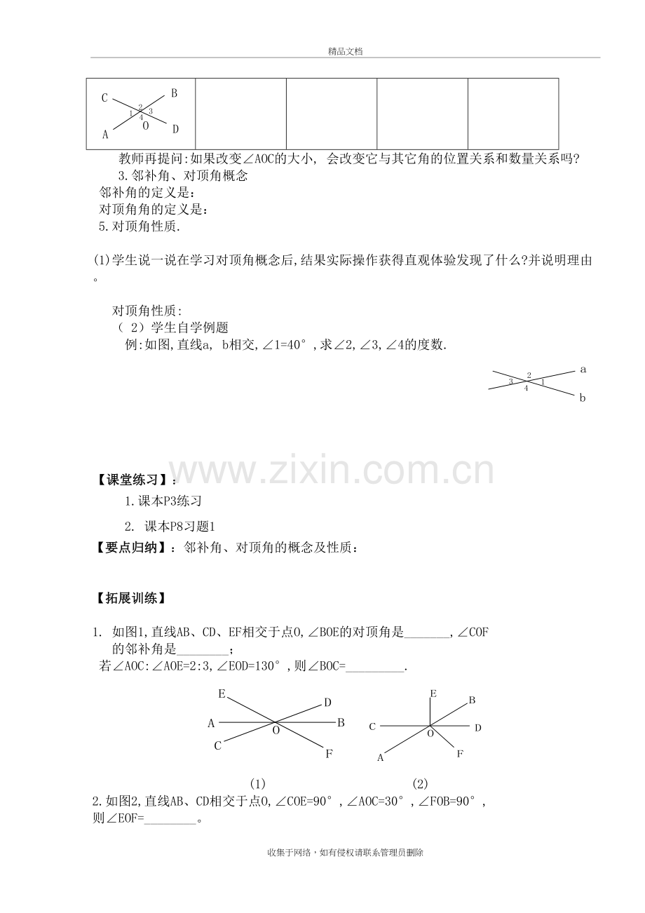 新人教版七年级数学(下册)第五章导学案及参考答案教学教材.docx_第3页