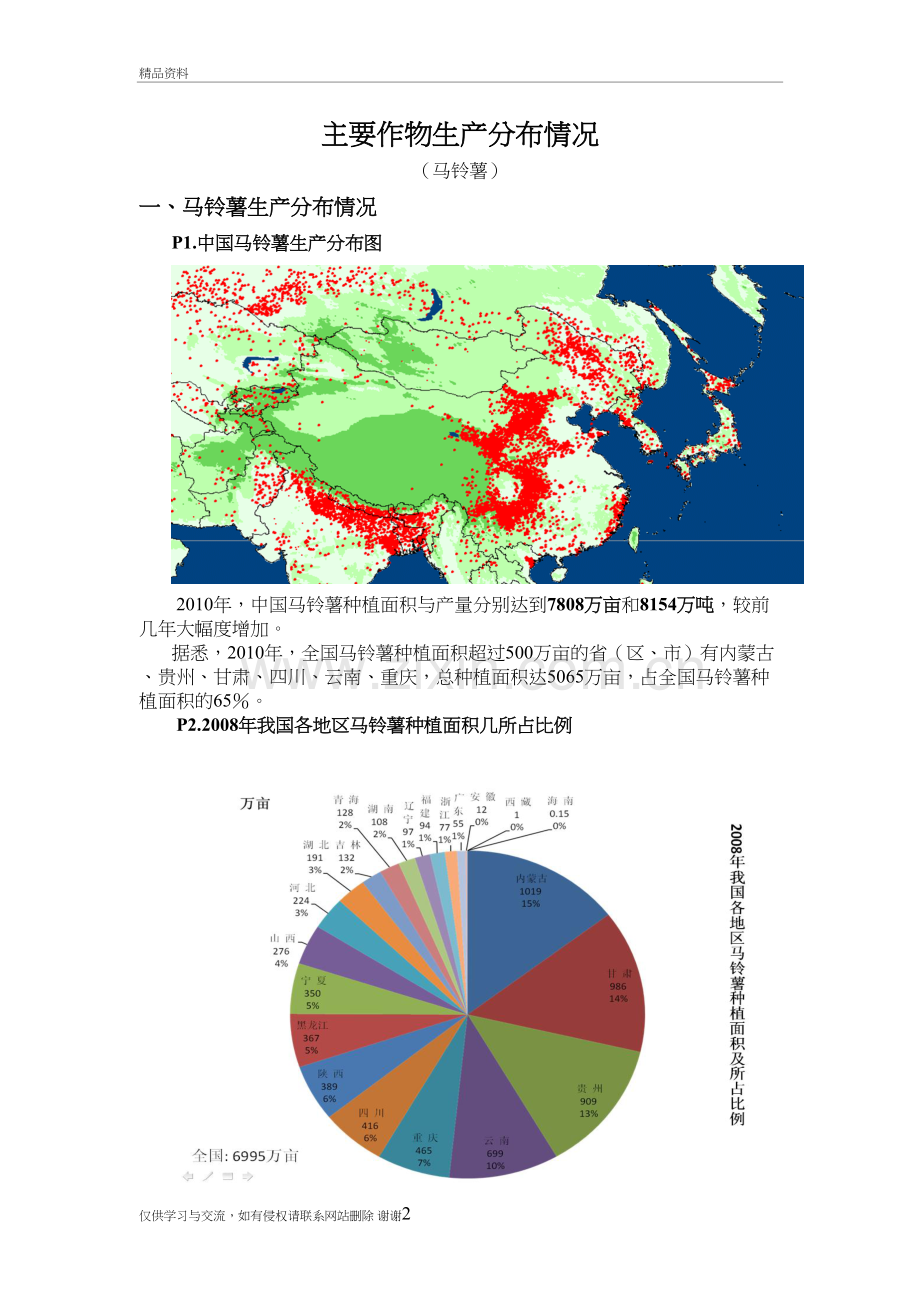 3-马铃薯-主要生产分布区划培训资料.doc_第2页