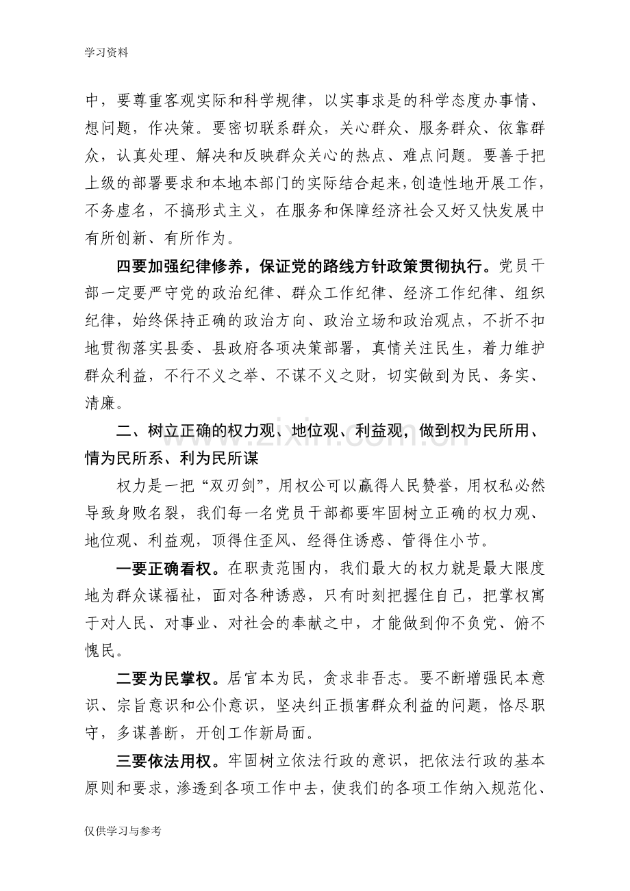 对新提任科级干部的任前廉政谈话知识分享.doc_第2页