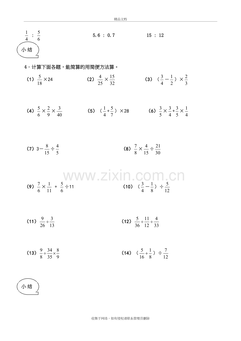 六年级数学计算题专项训练(超强)培训资料.doc_第3页