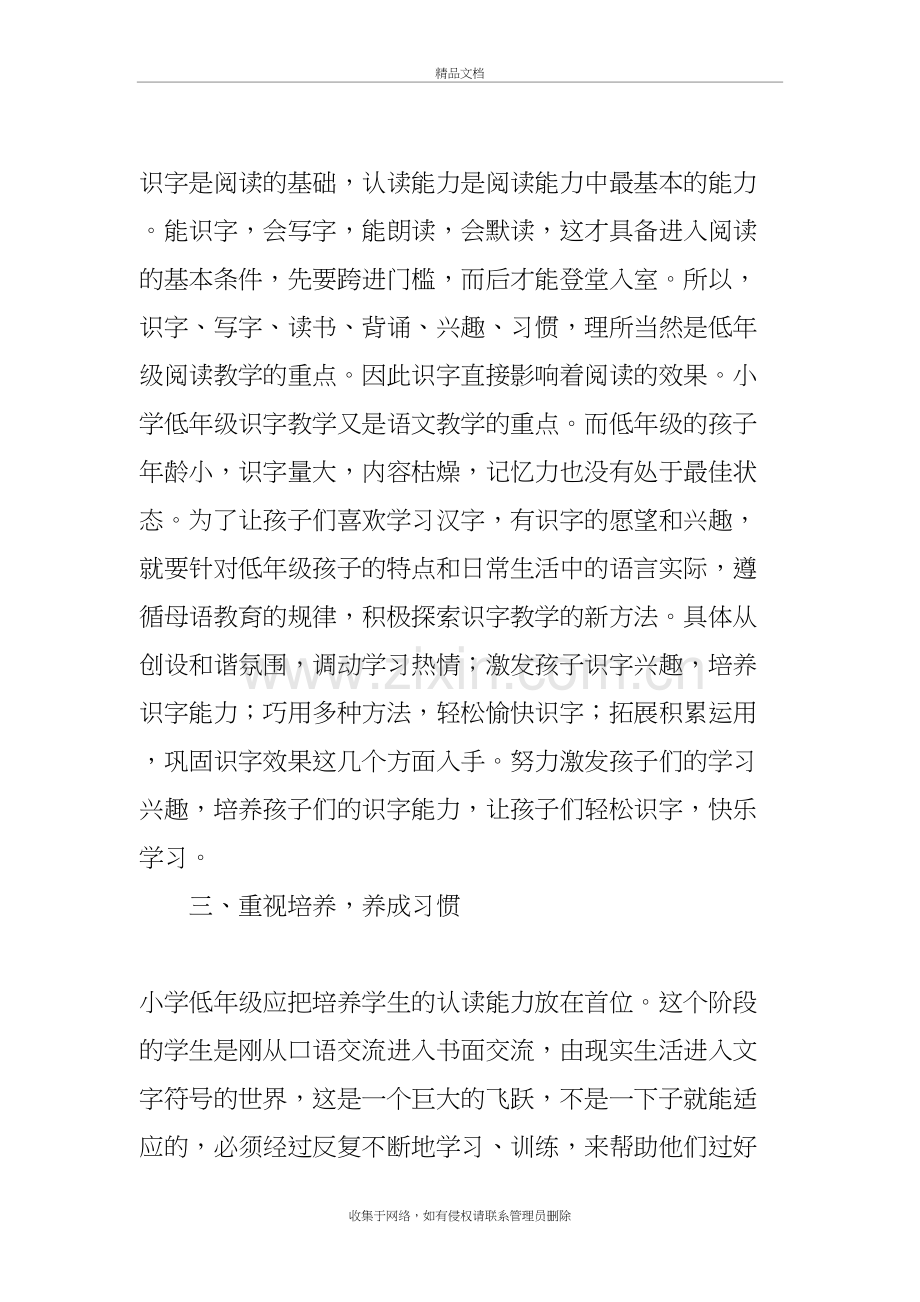 小学教师如何指导学生阅读资料讲解.doc_第3页