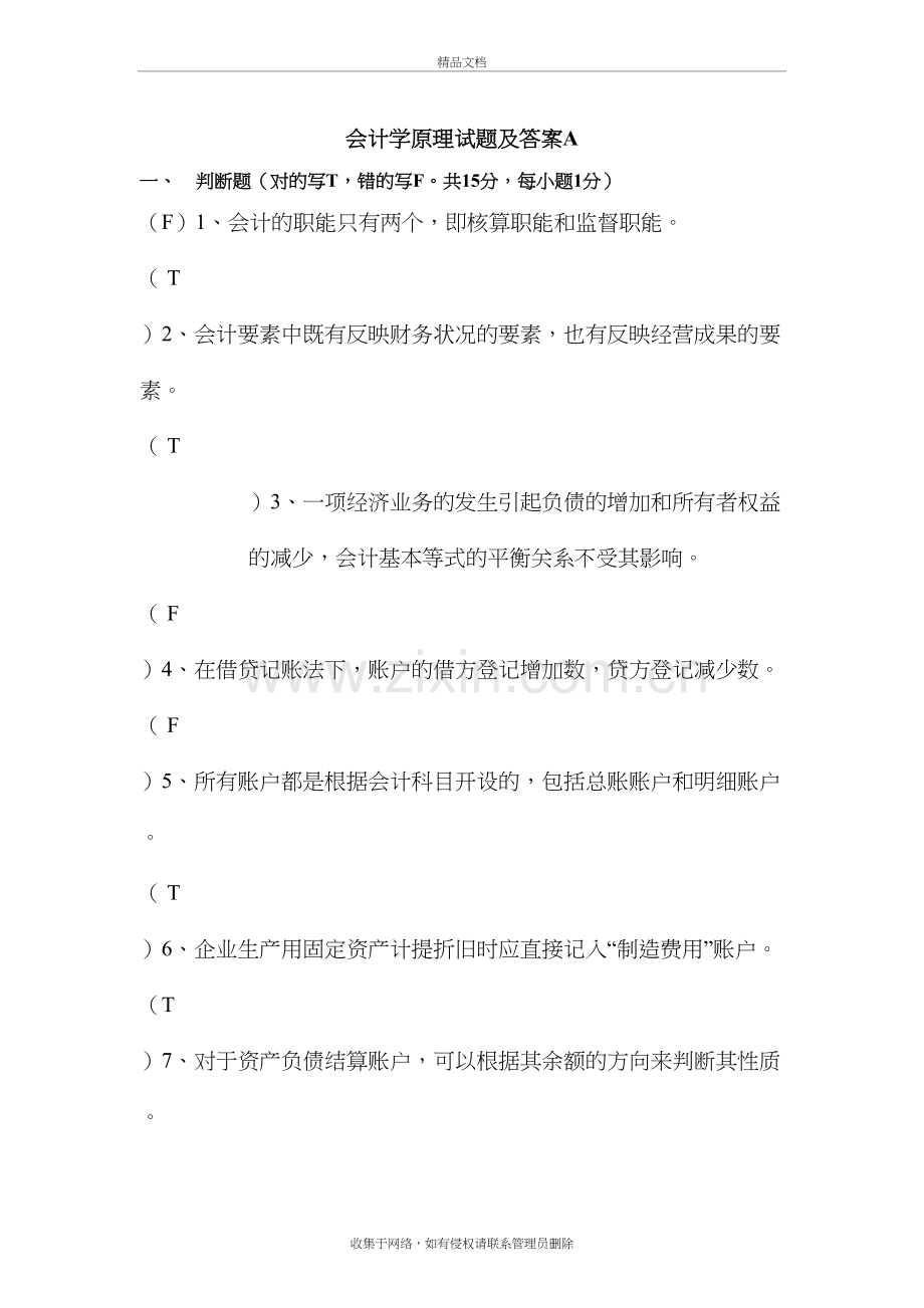 会计学原理试题及答案A讲解学习.doc_第2页