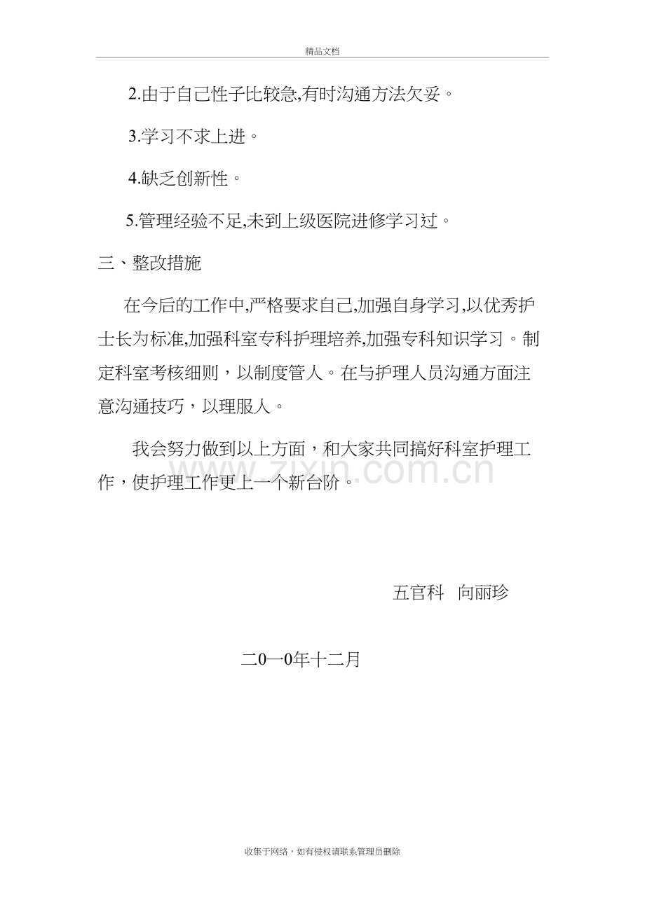 护士长自我剖析说课材料.doc_第3页