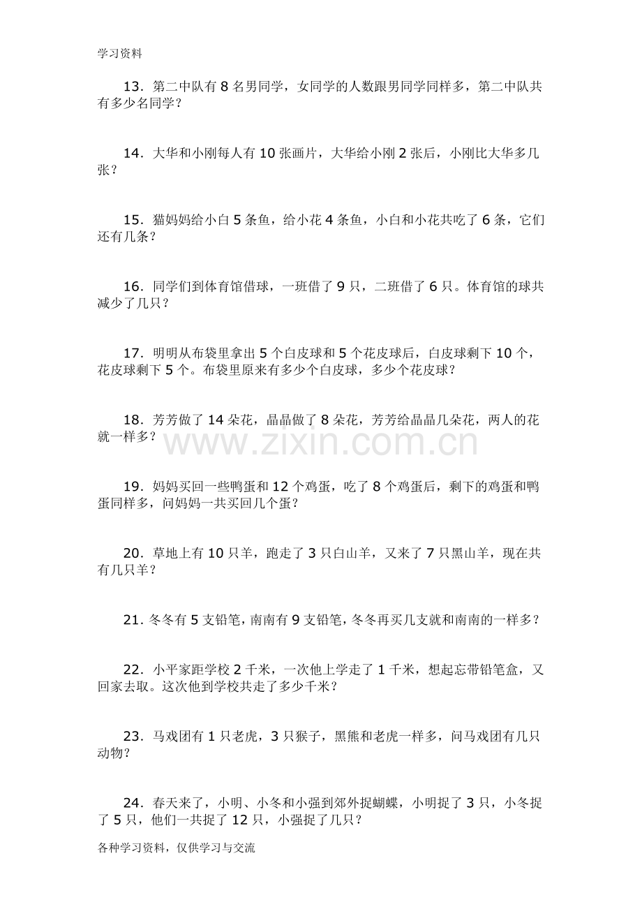 一年级思维训练100题说课材料.doc_第2页