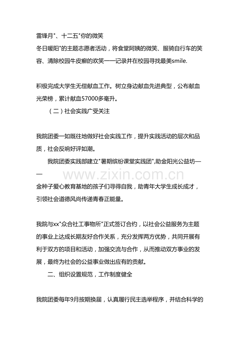 五四红旗团委申报事迹材料教案资料.docx_第3页