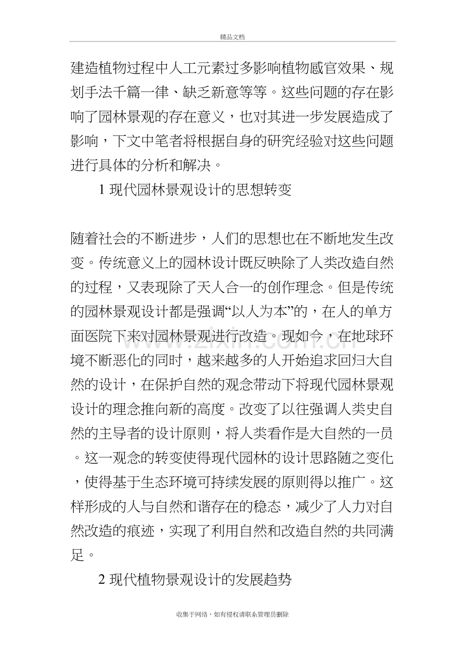 对现代园林景观设计的一些思考教学文案.doc_第3页