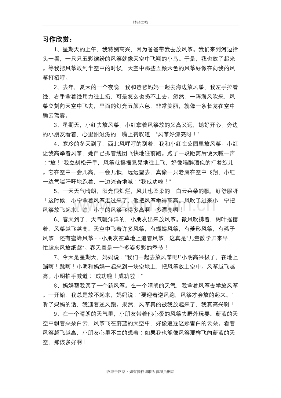 一年级下学期看图写话训练——放风筝说课讲解.doc_第3页