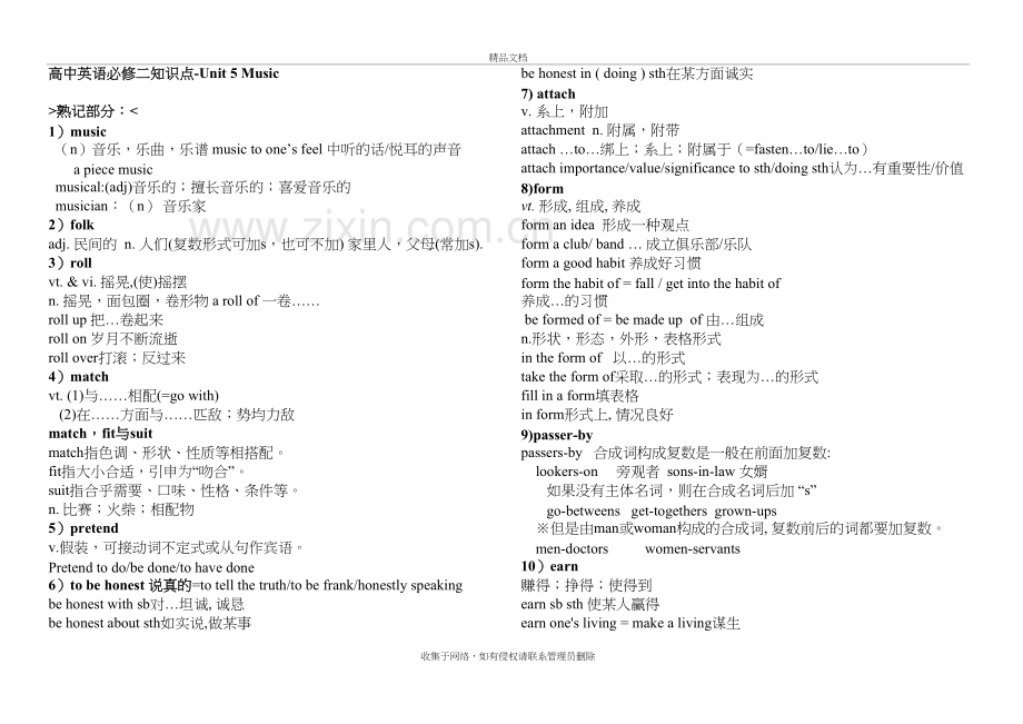 高中英语必修二第五单元知识点上课讲义.doc_第2页