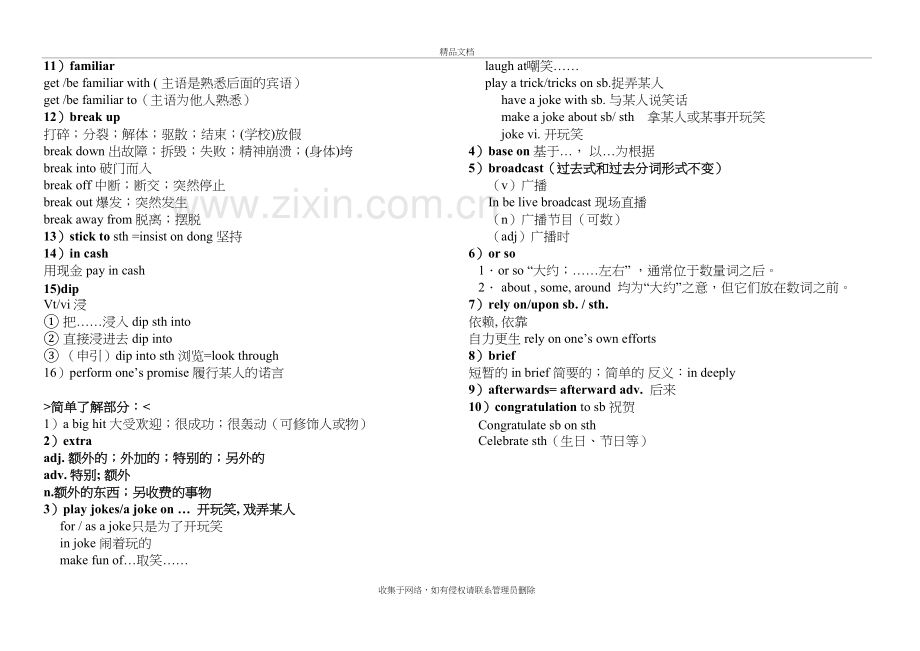 高中英语必修二第五单元知识点上课讲义.doc_第3页