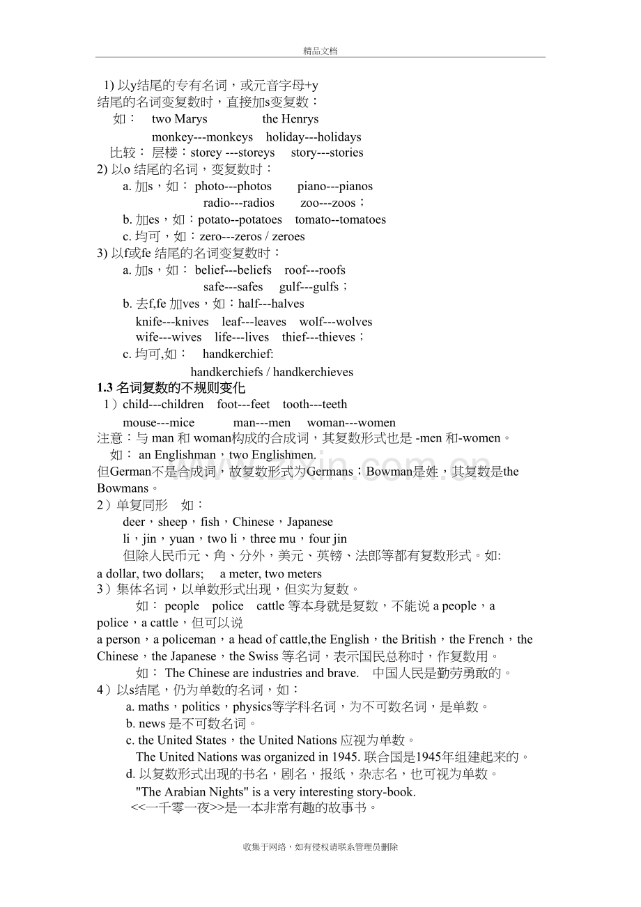 初高中英语语法大全(基础)教学提纲.doc_第3页